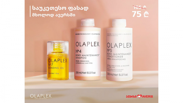 ამერიკული ბრენდის, OLAPLEX-ის სრულ ასორტიმენტს განსაკუთრებულ ფასად შეიძენთ
