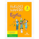 წიგნი 3წერა ისწავლე სახლში