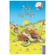 Aesop's Fables 6 levels