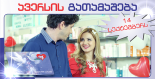 ავერსის მტრედი ბარათის გათამაშება