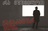 რა ვუშველოთ მამაკაცურ შიშს