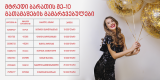 მტრედი ბარათის მე–10 გათამაშების გამარჯვებულები