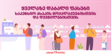 „ავერსის“ სოციალური პროექტი დევნილებისა და საპენსიო ასაკის პირთათვის