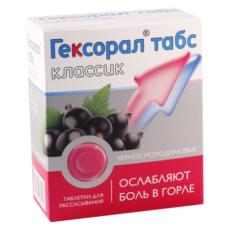 Hexoral tabs class#16t currant