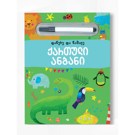 Book- Georgian alphabet2558