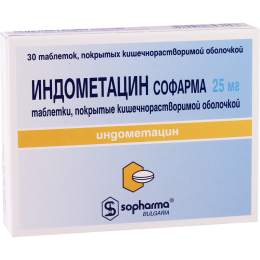 Индометацин 25мг #30т(имп)
