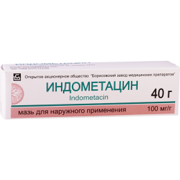 Индометацин мазь10% 40г(Белор)