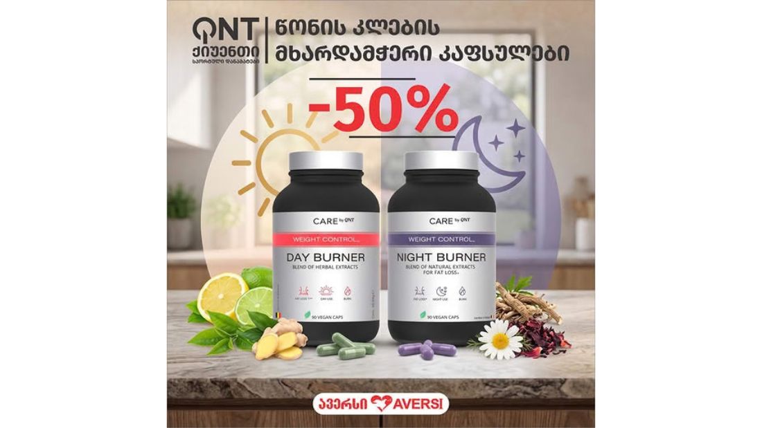 ავერსში QNT-ის წონის კლების დანამატებზე  -50% ფასდაკლებით ისარგებლებთ