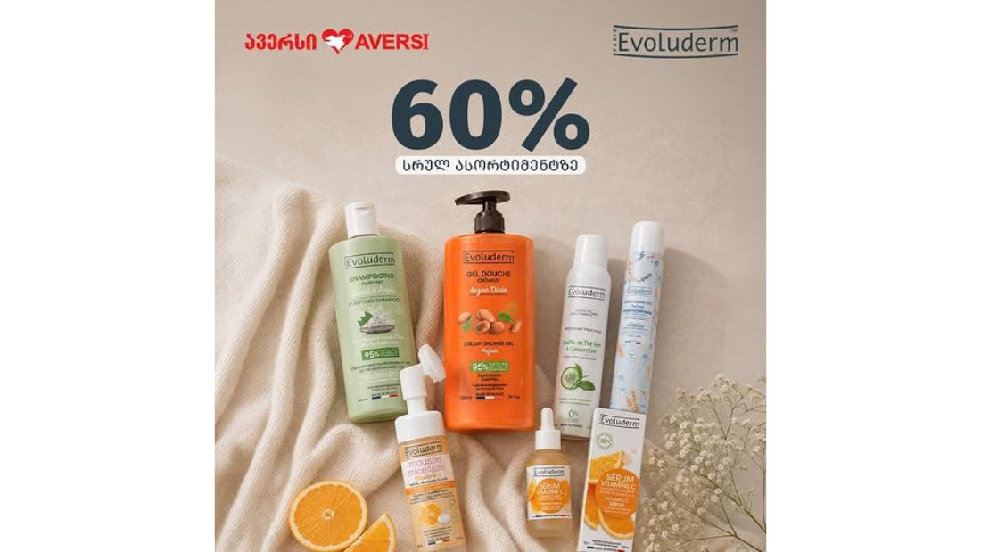 ავერსში ევოლუდერმის სრულ ასორტიმენტზე -60% ფასდაკლება დაგხვდებათ
