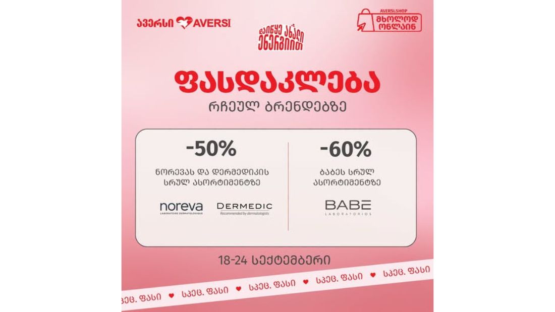 მხოლოდ ონლაინ, ისარგებლეთ -50% ფასდაკლებით ნორევასა და დერმედიკის სრულ ასორტიმენტზე, ხოლო ბაბეს პროდუქტებზე -60% ფასდაკლებით