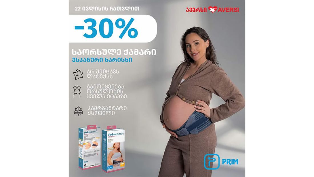 ისარგებლე PRIM-ის საორსულე ქამრებზე 30%-იანი ფასდაკლებით ავერსში
