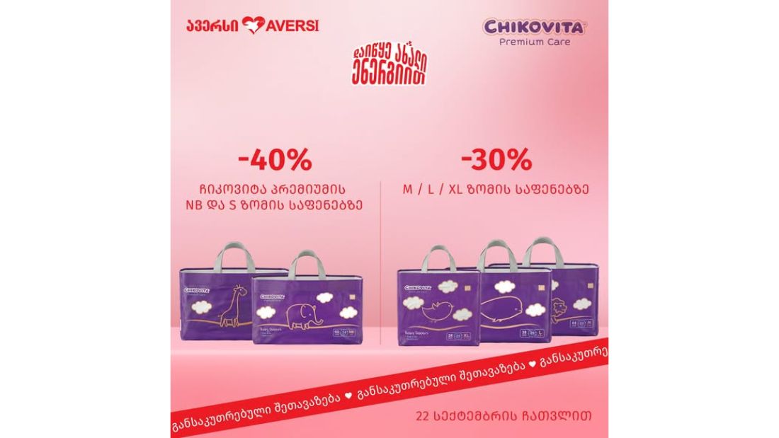 ავერსში ჩიკოვიტას ბავშვთა მოვლის შერჩეულ ასორტიმენტზე განსაკუთრებული ფასებით ისარგებლებთ