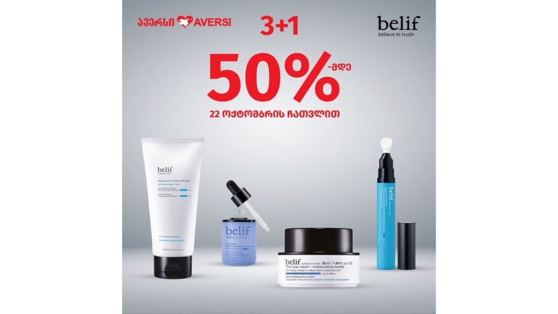 ავერსში Belif-ისა და Dr. Belmeur-ის სრულ ასორტიმენტზე -50%-მდე ფასდაკლება მოქმედებს