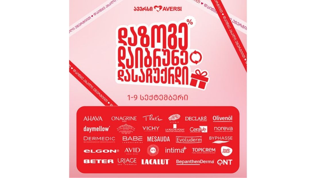 დაზოგე, დაიბრუნე, დასაჩუქრდი