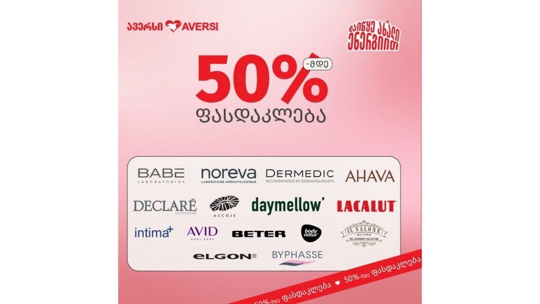 ისარგებლეთ 50%-მდე ფასდაკლებით თავის მოვლის საშუალებების წამყვან ბრენდებზე
