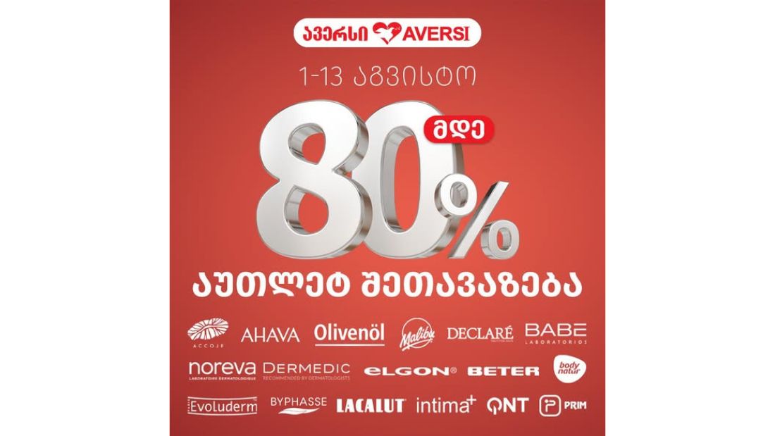  აუთლეტ შეთავაზების ფარგლებში შერჩეულ პროდუქტებს 80%-მდე ფასდაკლებით შეიძენთ