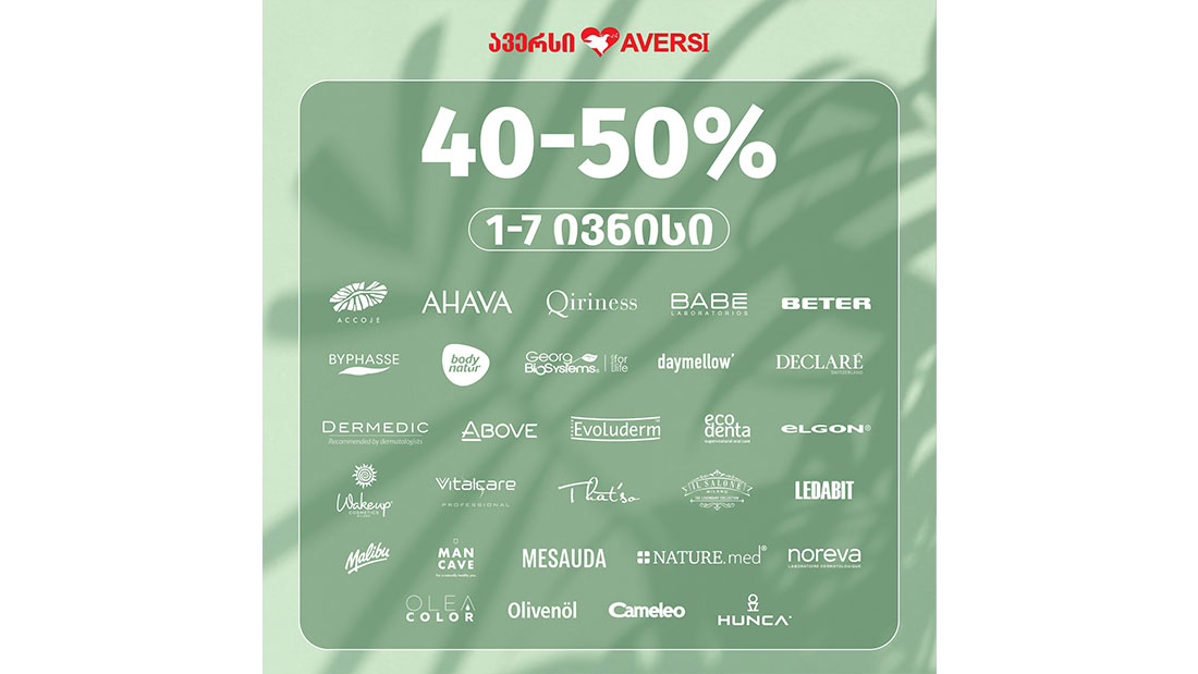 -40-50% ფასდაკლებით ისარგებლებთ თავის მოვლის ბრენდებზე