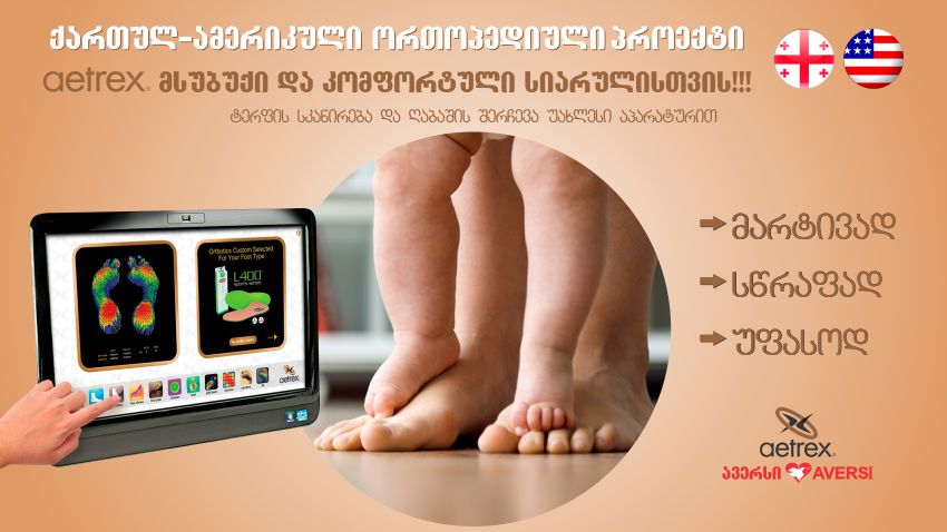 Free examination of the foot – Gift from Aversi