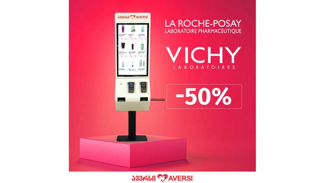 შეიძინე Vichy-ისა და La-Roche-Posay-ის პროდუქცია -50%-იანი ფასდაკლებით, მხოლოდ ავერსში და მხოლოდ თვითმომსახურების აპარატით