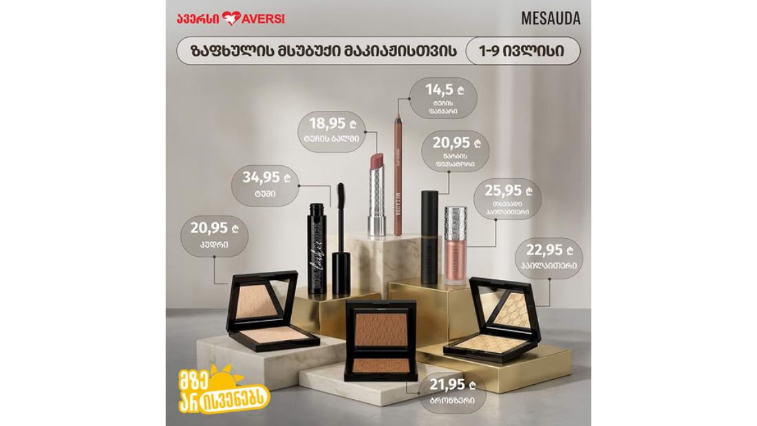 ავერსში იტალიურ ბრენდ მესაუდას შერჩეულ პროდუქტებზე სპეციალური შეთავაზება დაგხვდებათ
