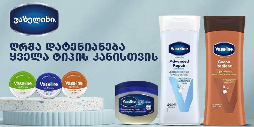 Vaseline - ვაზელინი