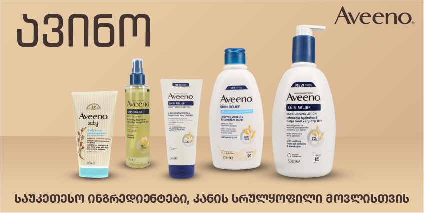 Aveeno - ავინო