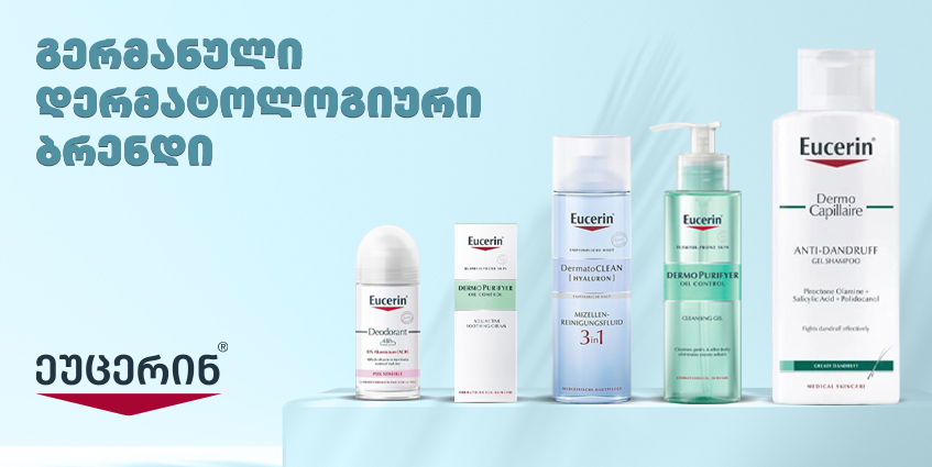 Eucerin - ეუცერინ