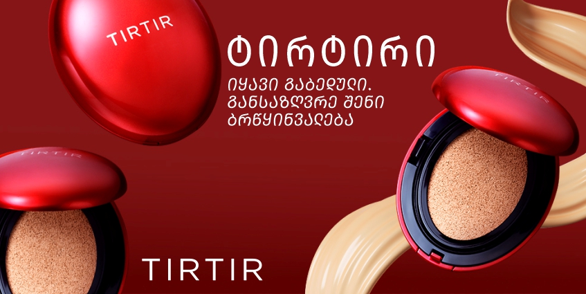 Tirtir - ტირტირი