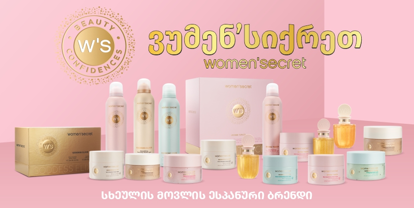 Women'secret - ვიმინ სიქრით