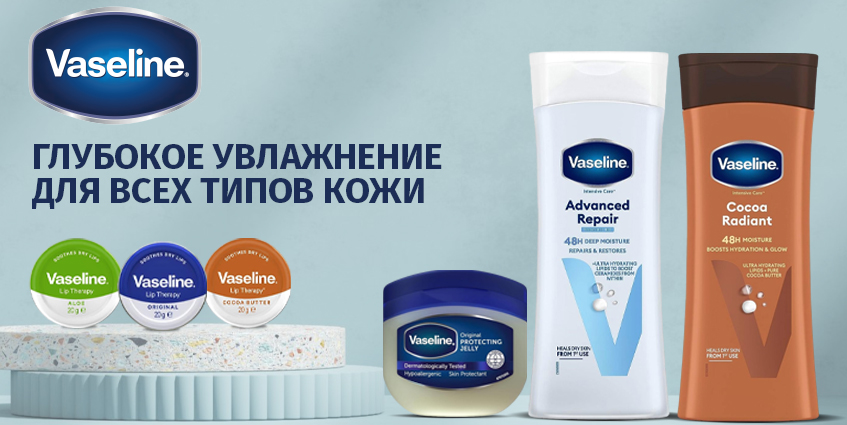 Vaseline