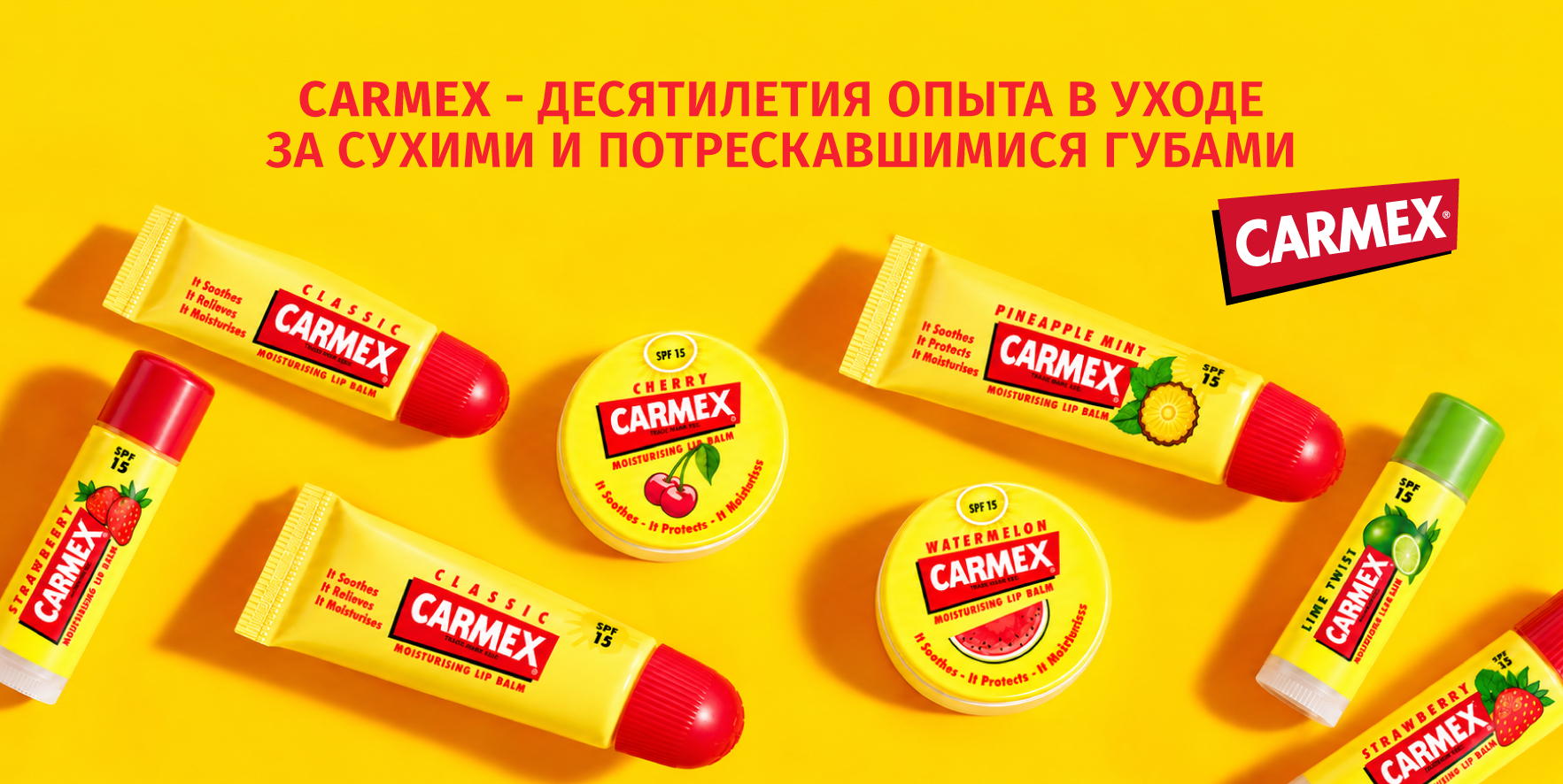 Carmex