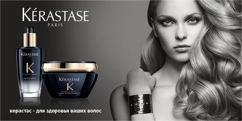 Kerastase
