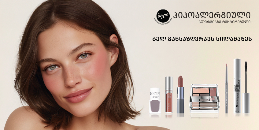 Bell HYPOallergenic - ბელ ჰიპოალერგიული