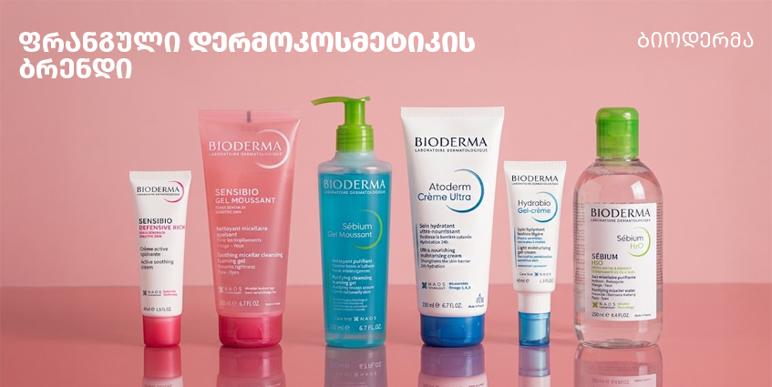 Bioderma - ბიოდერმა