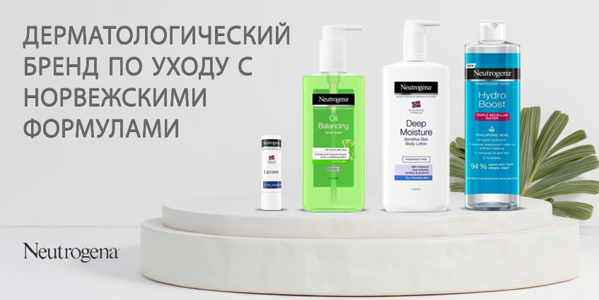 Neutrogena