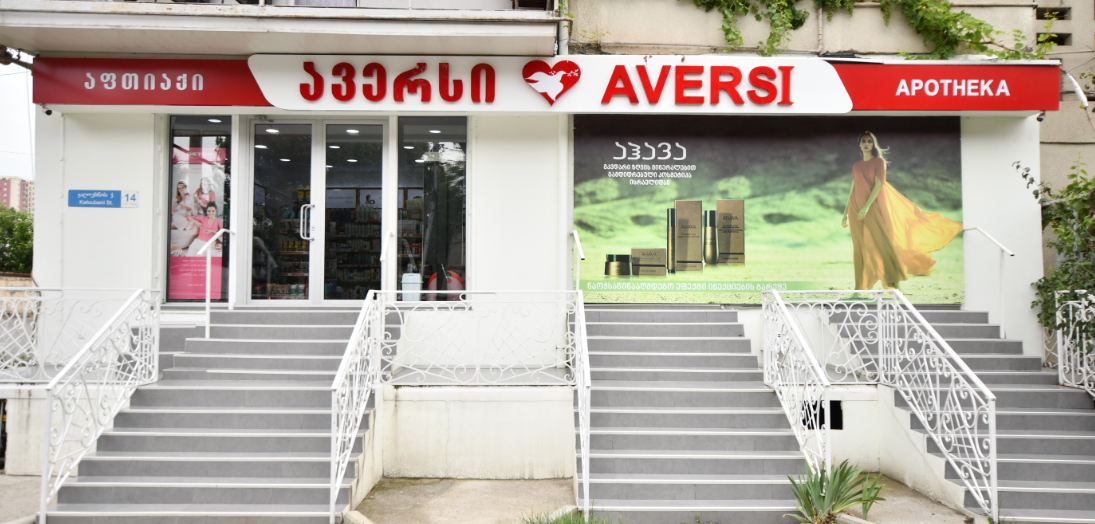 ავერსი 69