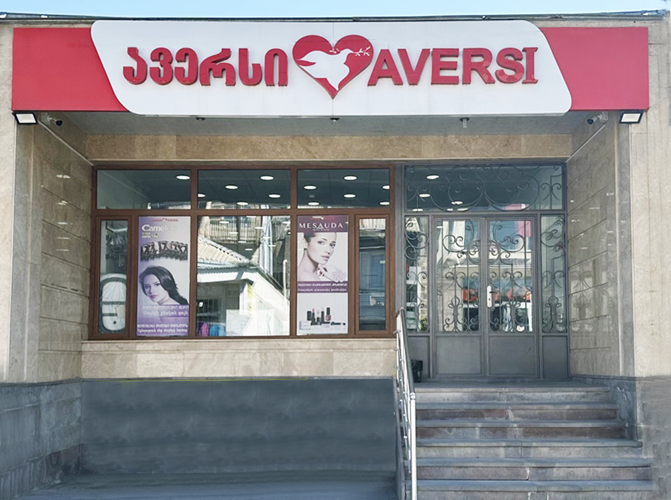 ახალქალაქი 3