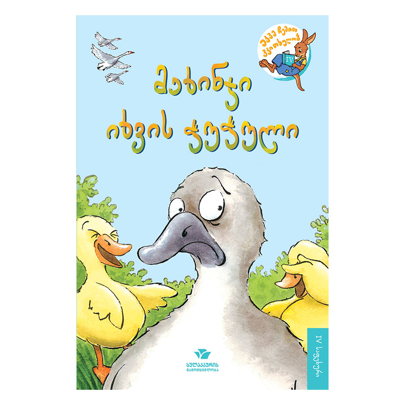 The Ugly Duckling's Dumpling 4