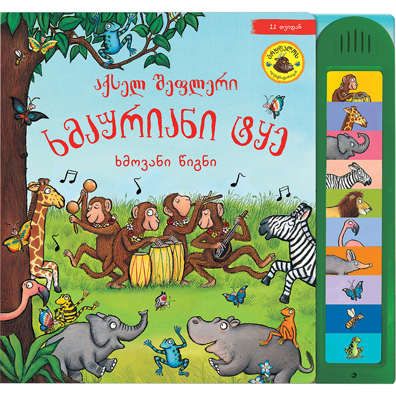 Noisy forest audio book