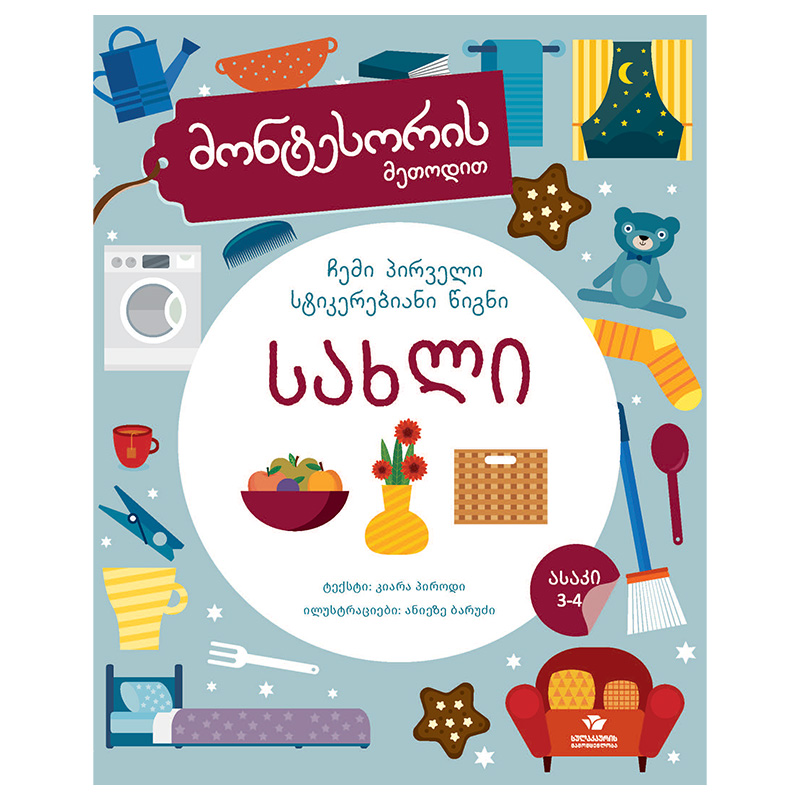 Montessori house with stickers