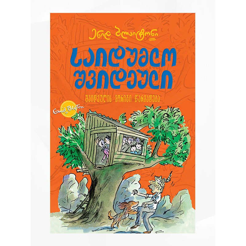 Book-3 Secret Seven5078