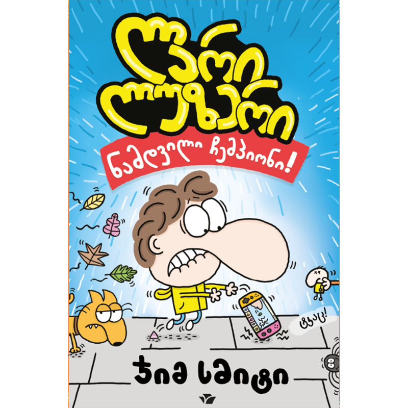 The Book Larry the Loser: A Tr