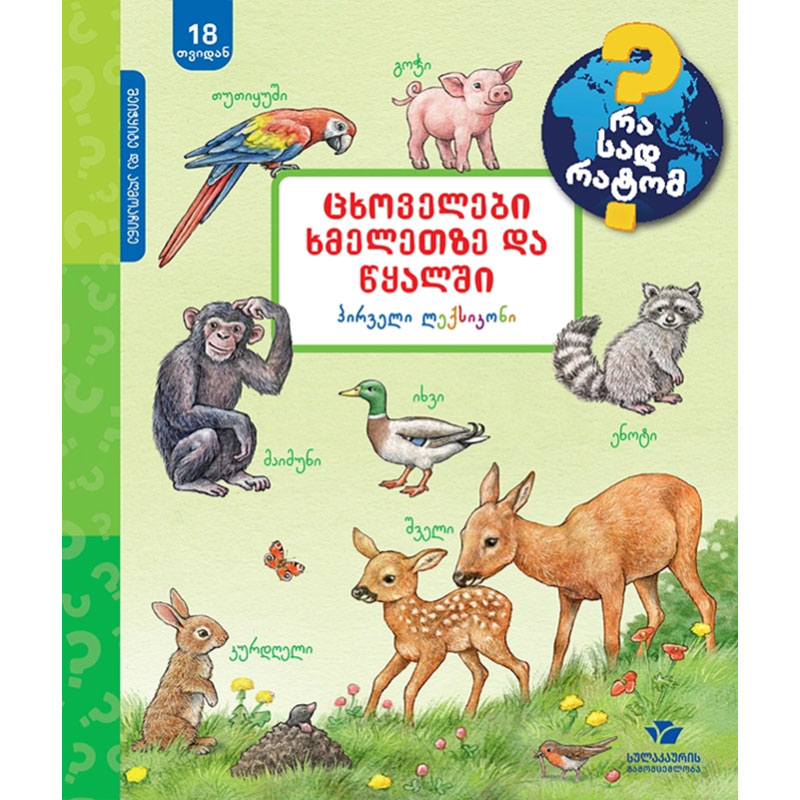 Animals on land and in water f