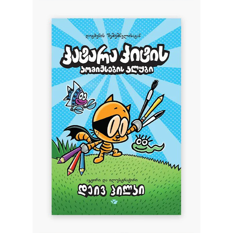 Book Little Pete's Comic Book 