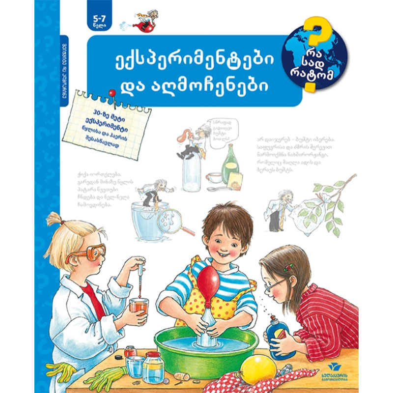 5-7 Experiments and Discoverie