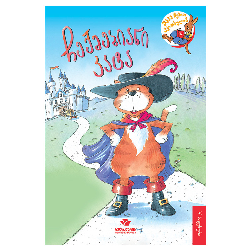 Puss in Boots 5 levels