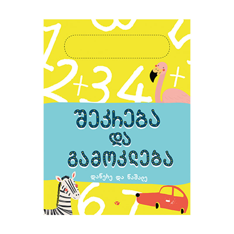 Book-Assemble and subtr2534