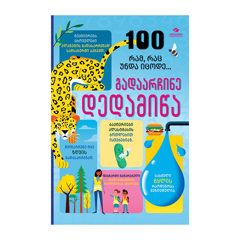 100 Things You Need to Know… S