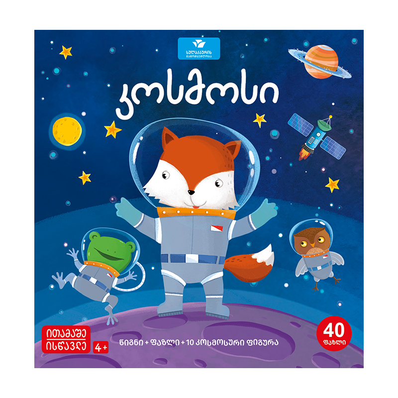Space + book + puzzle + 10 act