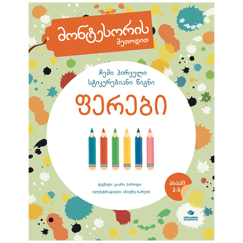 Colors with Montessori method 